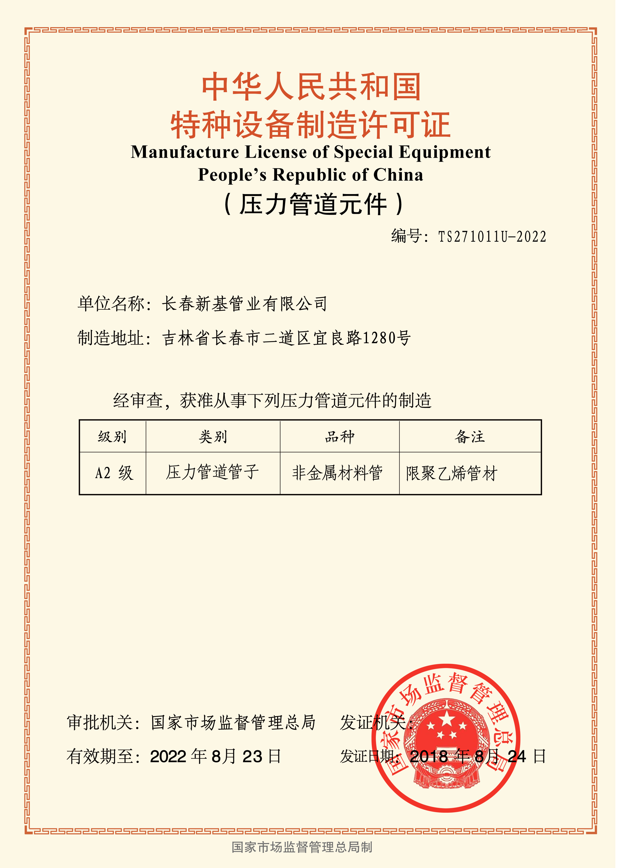 特種設備制造許可證ZZ.jpg